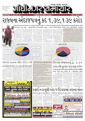 25 February 2015 Gandhinagar Samachar Page1