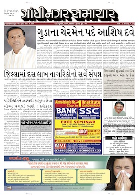 28 February 2015 Gandhinagar Samachar Page1