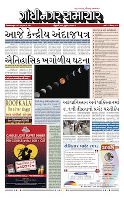 1 February 2018 Gandhinagar Samachar Page1