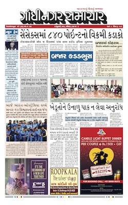 3 February 2018 Gandhinagar Samachar Page1