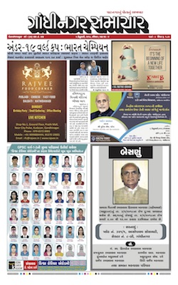 4 February 2018 Gandhinagar Samachar Page1