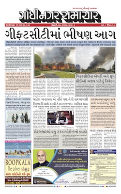 6 February 2018 Gandhinagar Samachar Page1