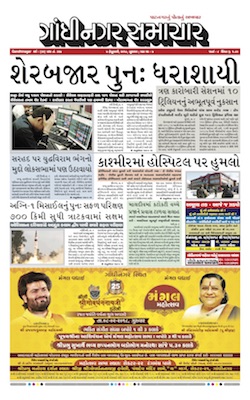 7 February 2018 Gandhinagar Samachar Page1