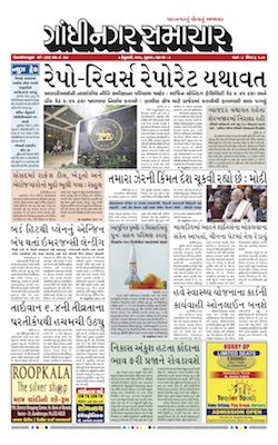 8 February 2018 Gandhinagar Samachar Page1