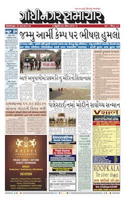 11 February 2018 Gandhinagar Samachar Page1