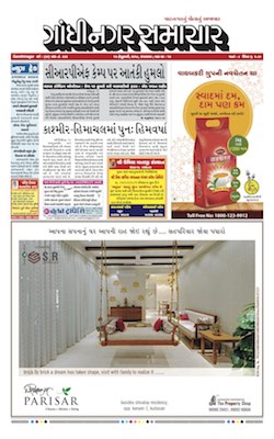 13 February 2018 Gandhinagar Samachar Page1