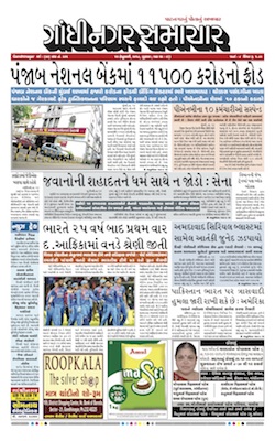 15 February 2018 Gandhinagar Samachar Page1