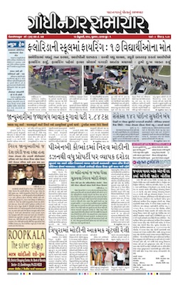 16 February 2018 Gandhinagar Samachar Page1