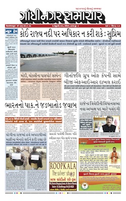 17 February 2018 Gandhinagar Samachar Page1