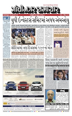 22 February 2018 Gandhinagar Samachar Page1