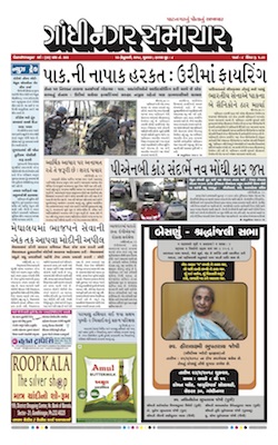 23 February 2018 Gandhinagar Samachar Page1