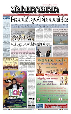 24 February 2018 Gandhinagar Samachar Page1