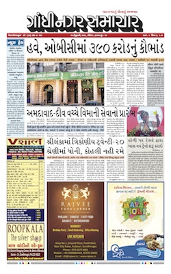 25 February 2018 Gandhinagar Samachar Page1