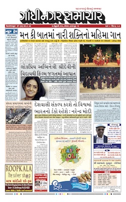 26 February 2018 Gandhinagar Samachar Page1