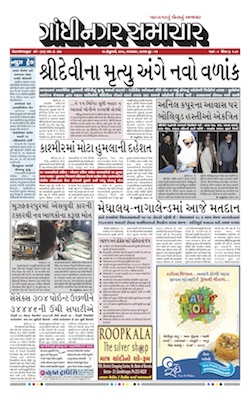 27 February 2018 Gandhinagar Samachar Page1