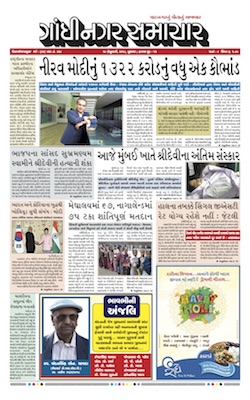 28 February 2018 Gandhinagar Samachar Page1