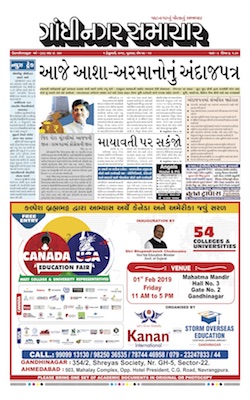 1 February 2019 Gandhinagar Samachar Page1