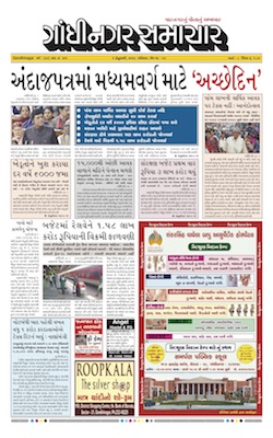 2 February 2019 Gandhinagar Samachar Page1