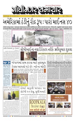 3 February 2019 Gandhinagar Samachar Page1