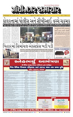 4 February 2019 Gandhinagar Samachar Page1