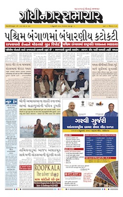 5 February 2019 Gandhinagar Samachar Page1