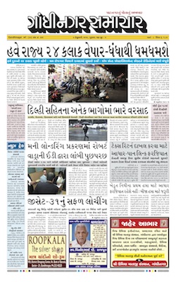 7 February 2019 Gandhinagar Samachar Page1