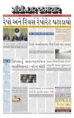 8 February 2019 Gandhinagar Samachar Page1