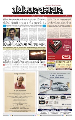 13 February 2019 Gandhinagar Samachar Page1