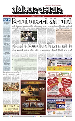 14 February 2019 Gandhinagar Samachar Page1