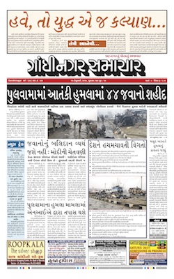 15 February 2019 Gandhinagar Samachar Page1