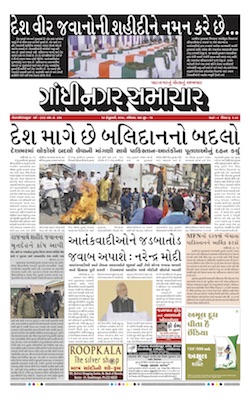 16 February 2019 Gandhinagar Samachar Page1