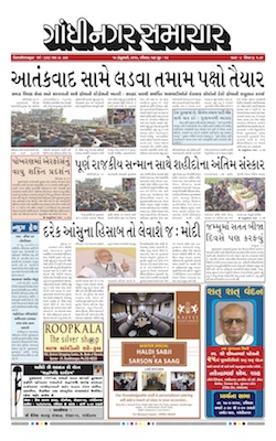 17 February 2019 Gandhinagar Samachar Page1