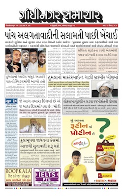 18 February 2019 Gandhinagar Samachar Page1