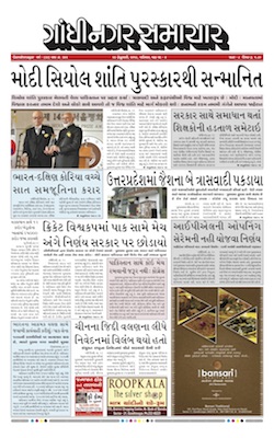 23 February 2019 Gandhinagar Samachar Page1