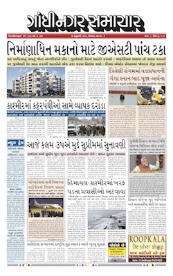 25 February 2019 Gandhinagar Samachar Page1