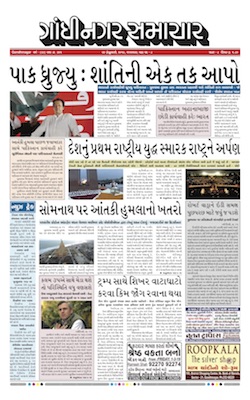 26 February 2019 Gandhinagar Samachar Page1