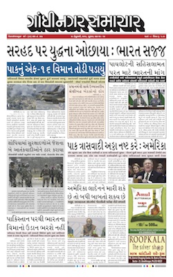 28 February 2019 Gandhinagar Samachar Page1