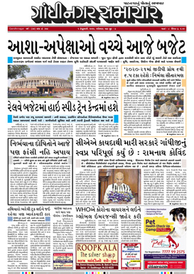 1 February 2020 Gandhinagar Samachar Page1