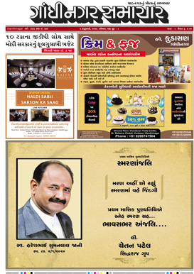 2 February 2020 Gandhinagar Samachar Page1