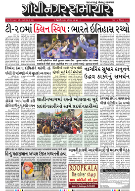 3 February 2020 Gandhinagar Samachar Page1