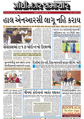 5 February 2020 Gandhinagar Samachar Page1