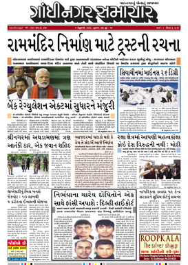 6 February 2020 Gandhinagar Samachar Page1