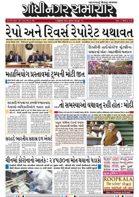 7 February 2020 Gandhinagar Samachar Page1