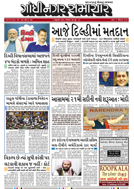 8 February 2020 Gandhinagar Samachar Page1