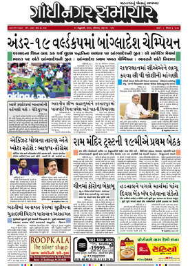 10 February 2020 Gandhinagar Samachar Page1