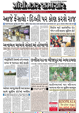 11 February 2020 Gandhinagar Samachar Page1