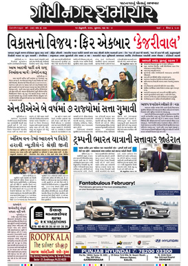 12 February 2020 Gandhinagar Samachar Page1