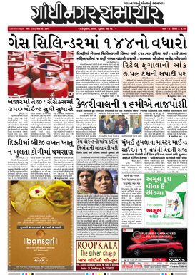 13 February 2020 Gandhinagar Samachar Page1