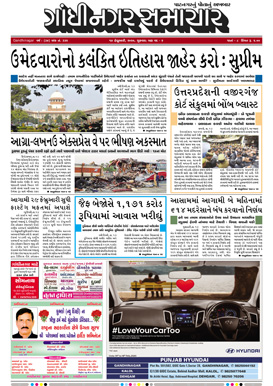 14 February 2020 Gandhinagar Samachar Page1