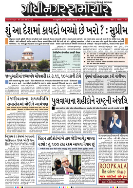 15 February 2020 Gandhinagar Samachar Page1